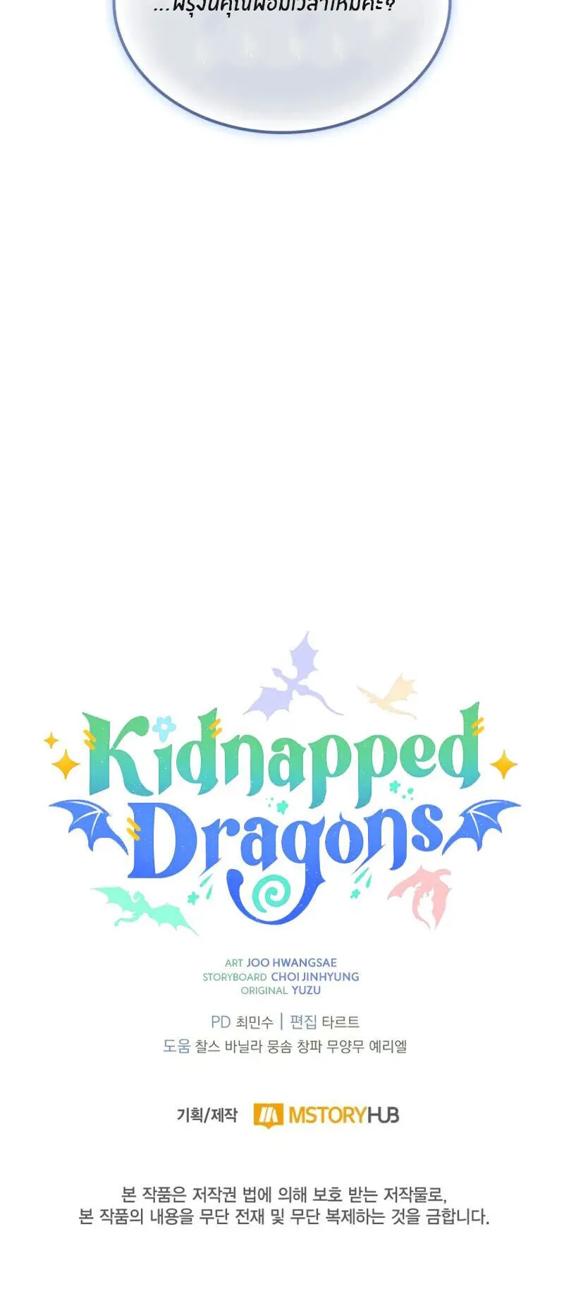 Kidnapped Dragons ตอนที่ 34 หน้า 75