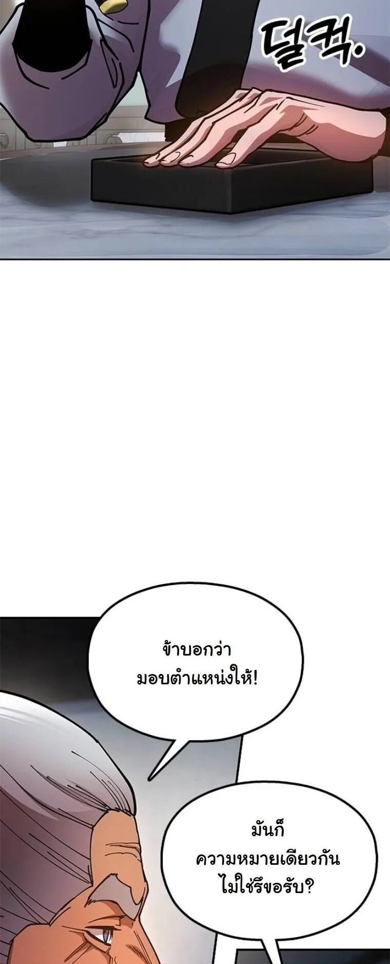 Chronicles of the Lazy Sovereign ตอนที่ 13 หน้า 101