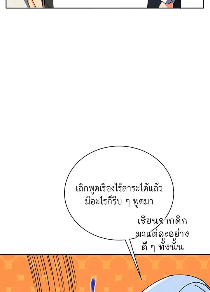Necromancer Academy’s Genius Summoner Chapter 63 หน้า 39