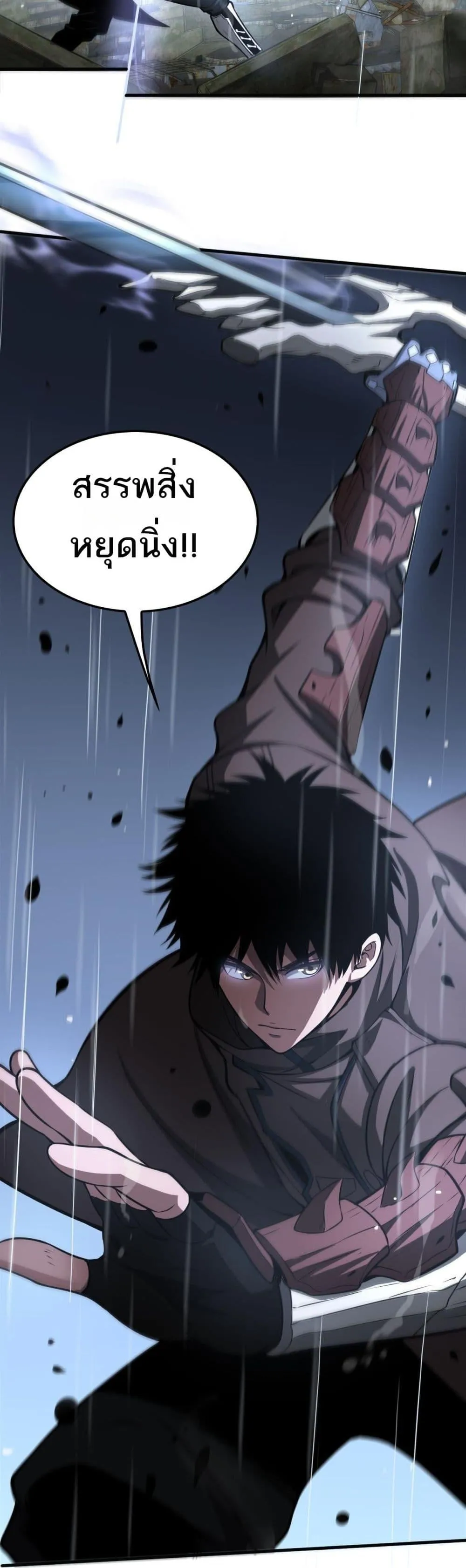 Doomsday Sword God ตอนที่ 22 หน้า 41