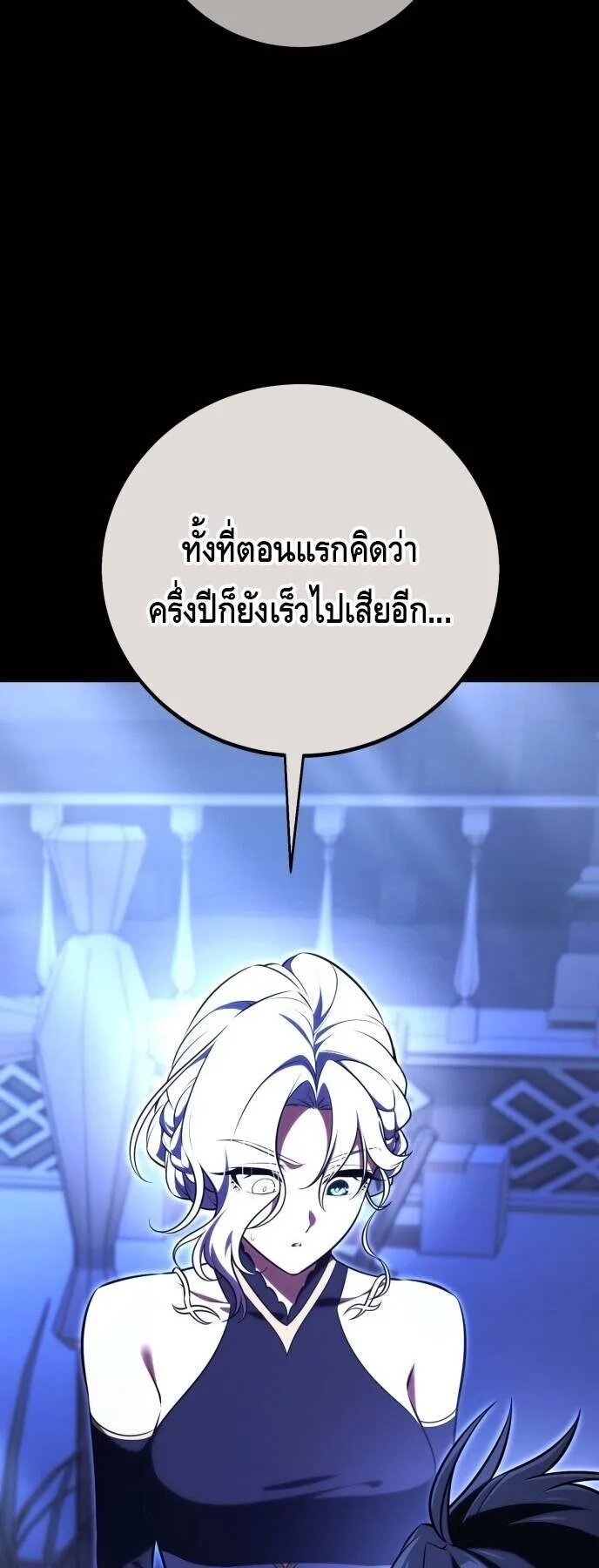 I Killed an Academy Player ตอนที่ 70 หน้า 29