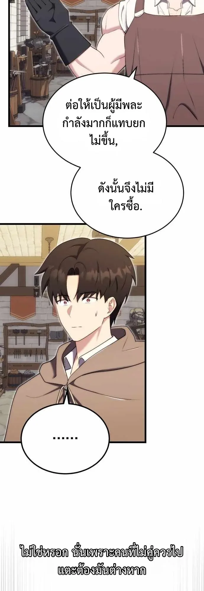 The Eldest Son of the Marquis House is a Martial Artist ตอนที่ 13 หน้า 14