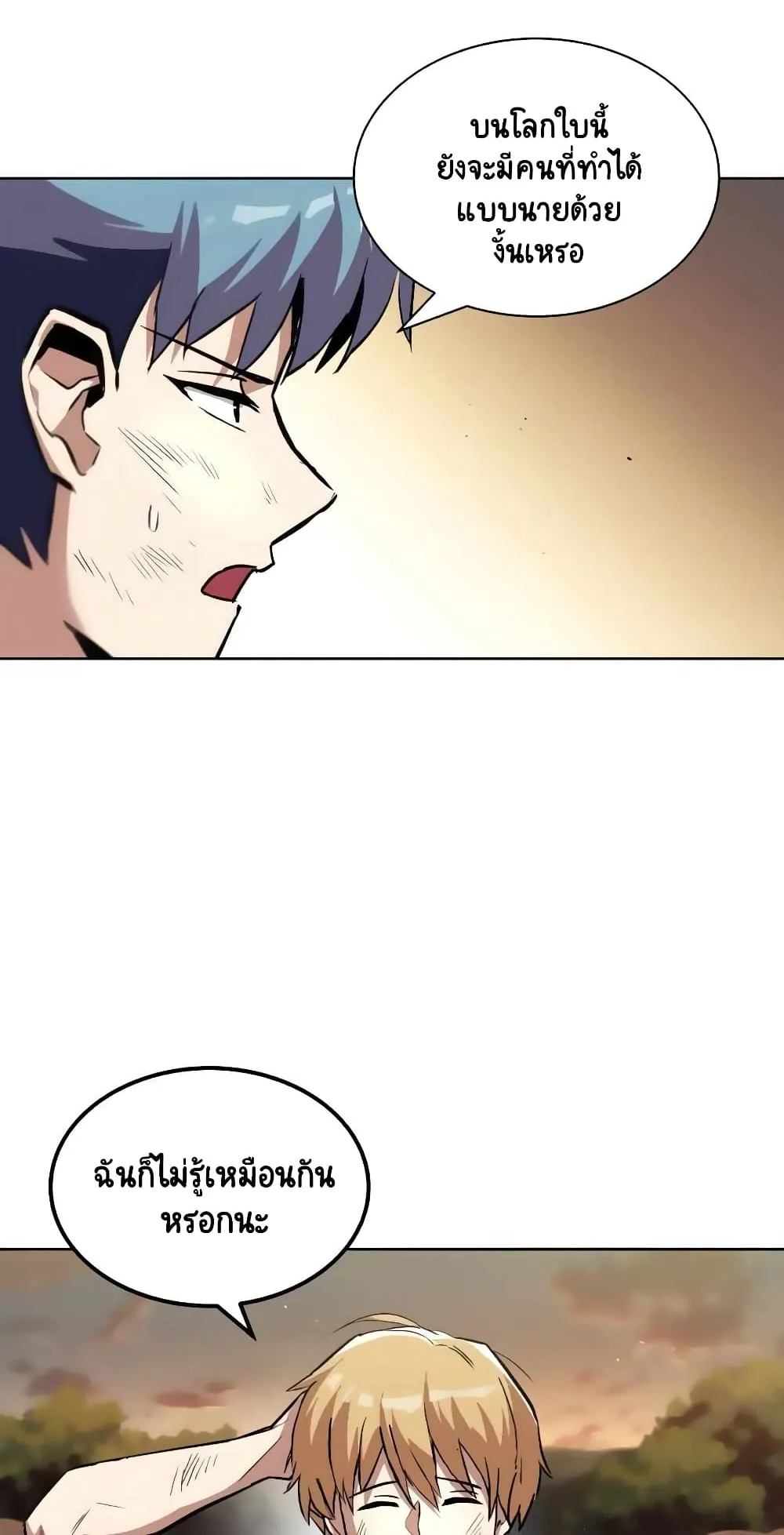 The Lazy Lord Masters the Sword ตอนที่ 30 หน้า 65