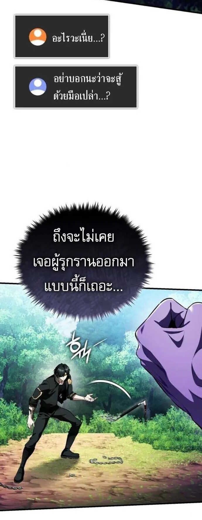 Echoes of the Reverse Planet ตอนที่ 16 หน้า 61