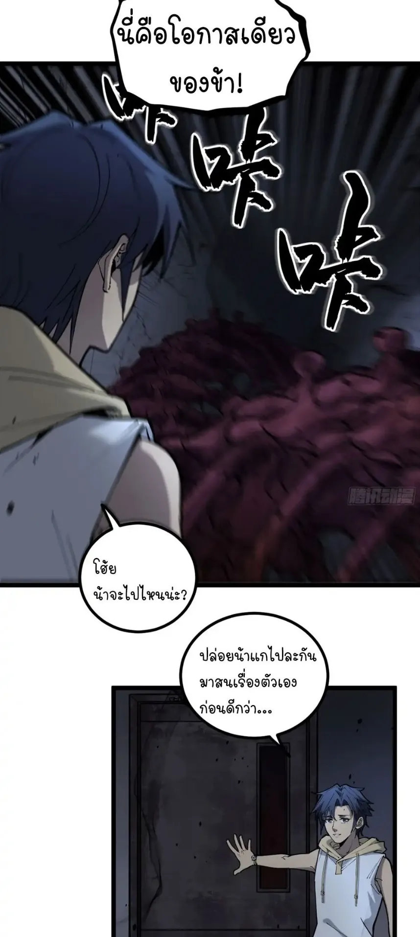 Gatekeeper of the Boundless Worlds ตอนที่ 9 หน้า 19