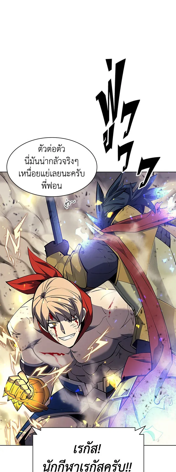 Overgeared ตอนที่ 98 หน้า 14