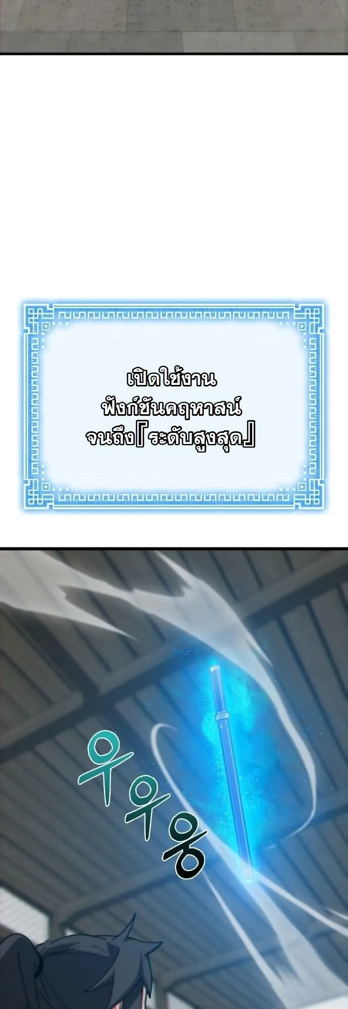 Initializing the Sect System ตอนที่ 1 หน้า 145