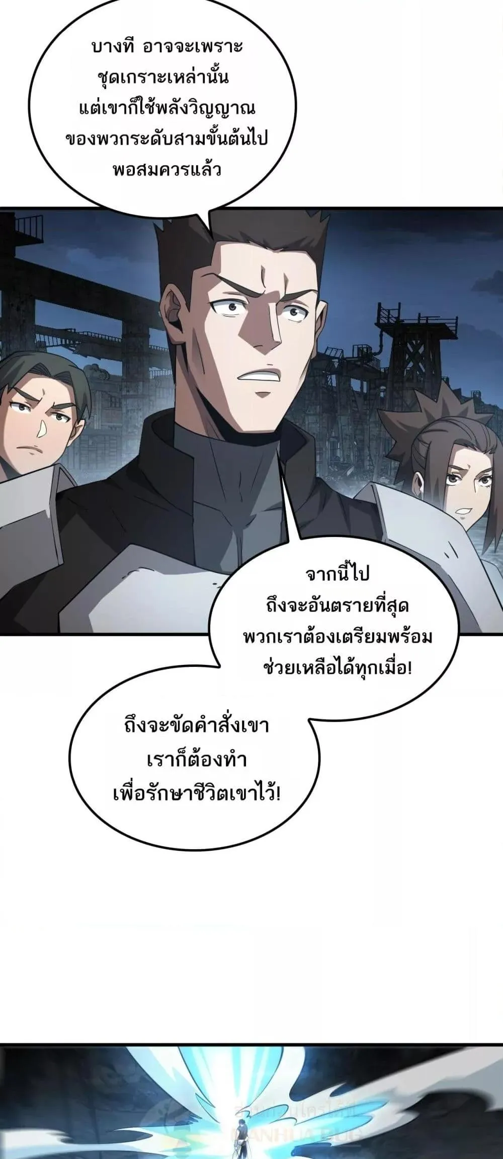 Doomsday Sword God ตอนที่ 51 หน้า 29