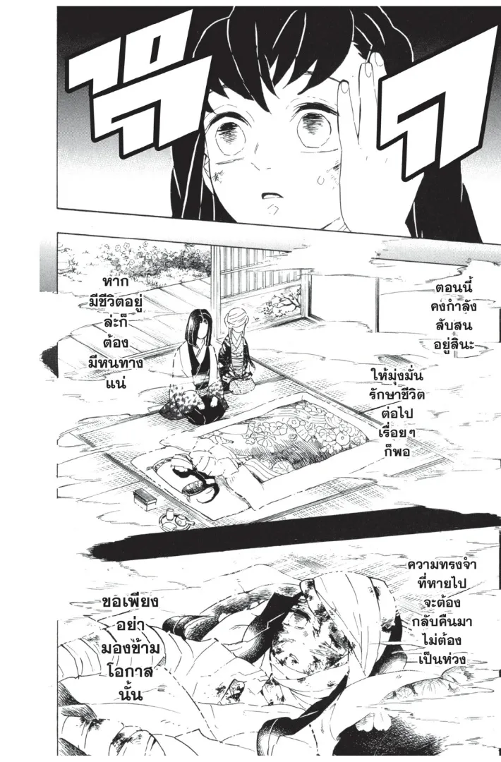 Kimetsu no yaiba ตอนที่ 108 หน้า 6