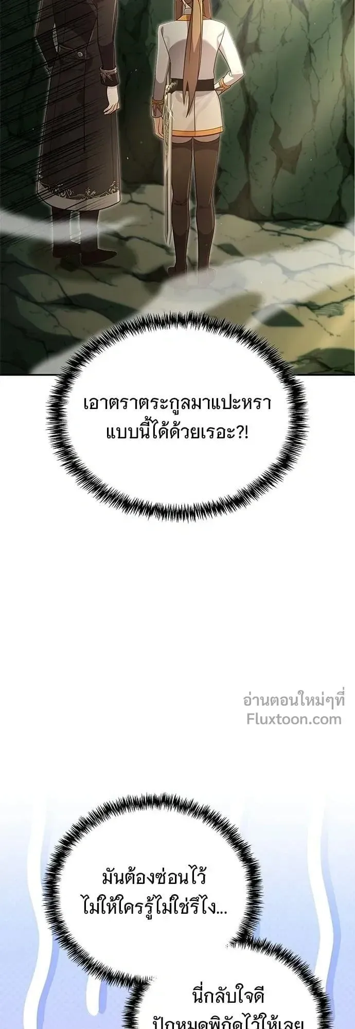 A Cadet Becomes a Prophet ตอนที่ 38 หน้า 53