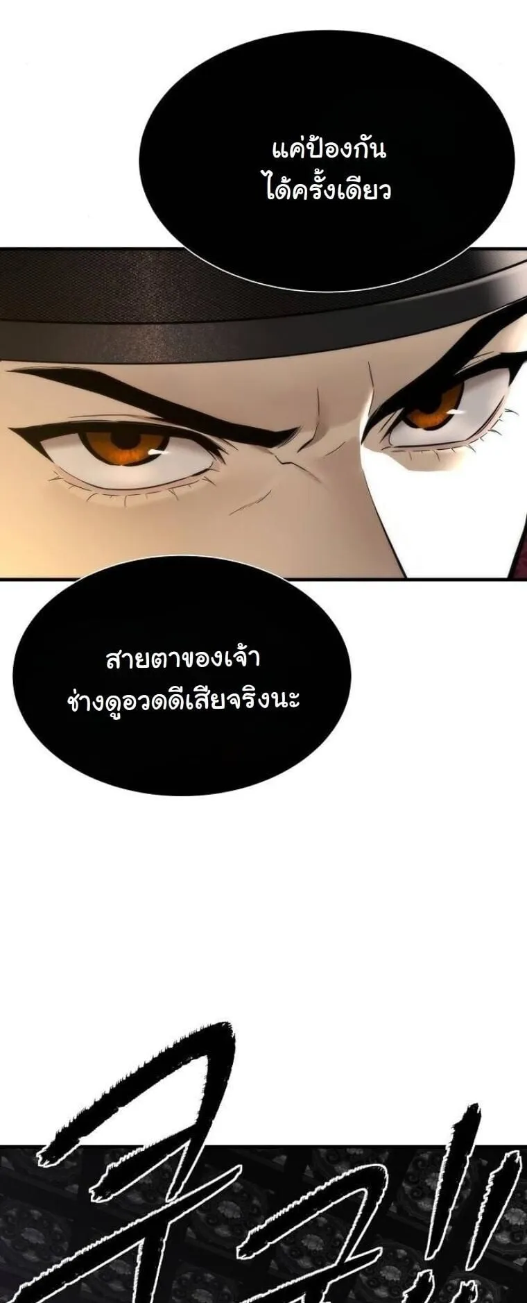 A Regressor’s Tale of Cultivation ตอนที่ 19 หน้า 69