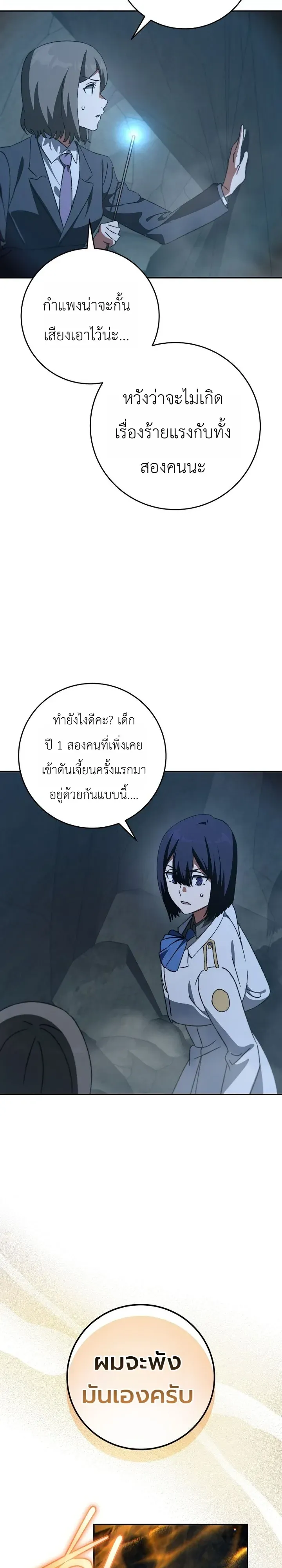 The Academy’s Weapon Replicator ตอนที่ 13 หน้า 12