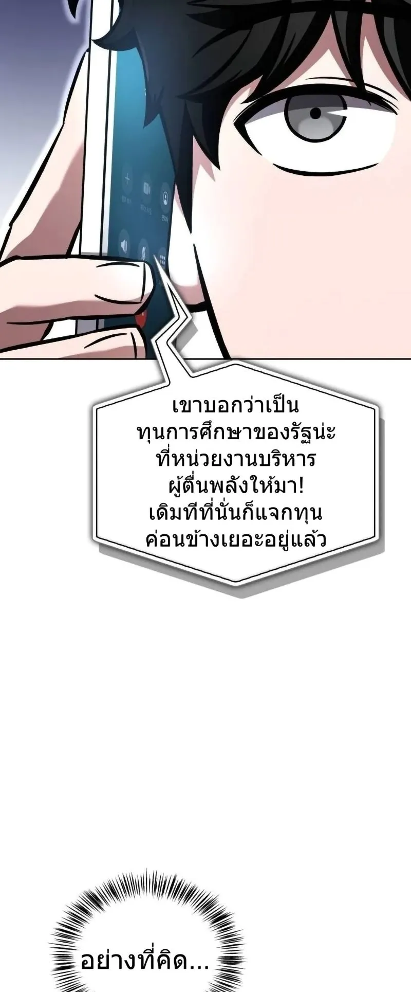 A Wimp’s Strategy Guide to Conquer the Tower ตอนที่ 14 หน้า 84