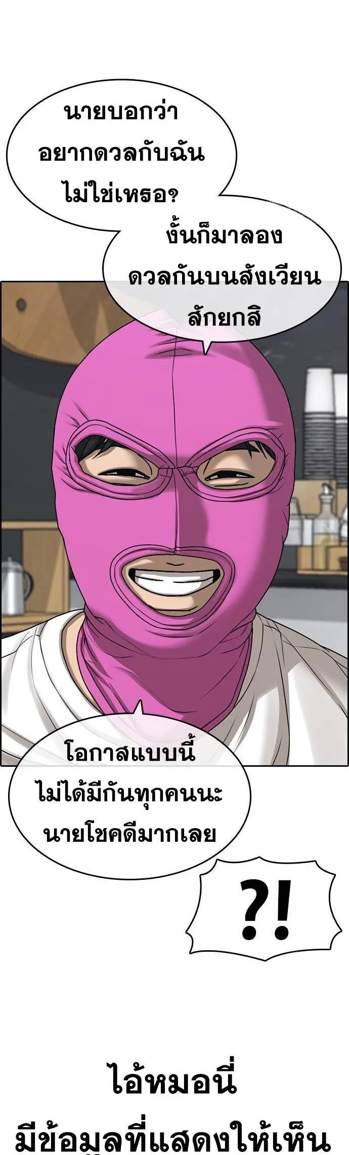 Loser Life 2 ตอนที่ 21 หน้า 42