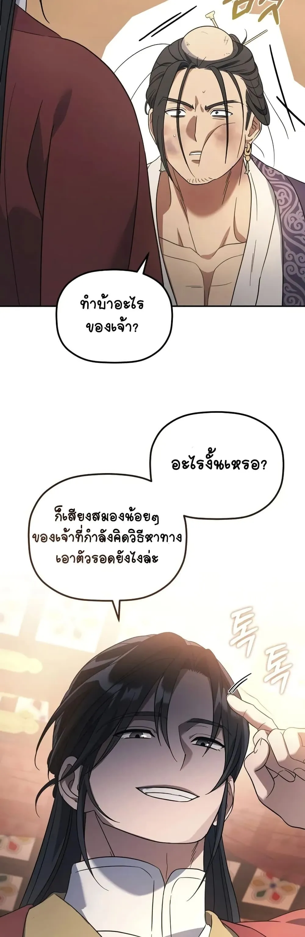 The Youngest Son of the Eunhae Sangdan ตอนที่ 8 หน้า 42