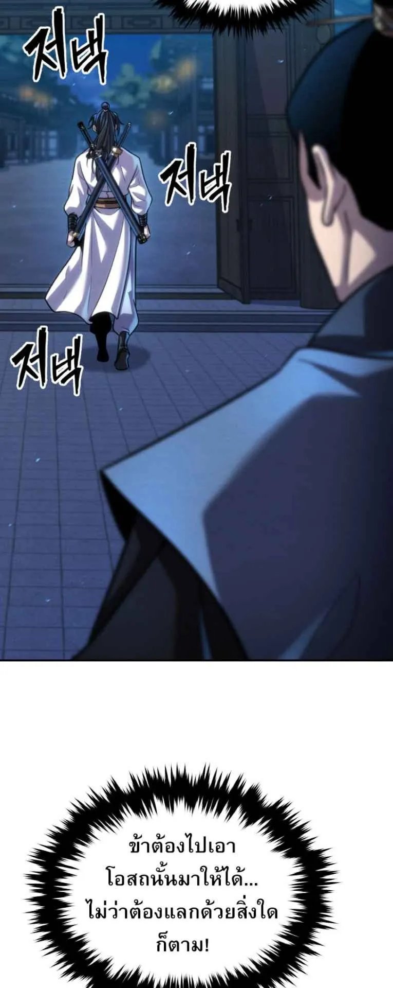 I Become the Youngest Disciple of the Martial Arts Leader ตอนที่ 44 หน้า 56
