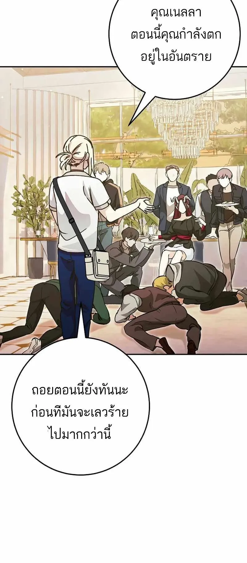 I Became a Civil Servant in a Magical World ตอนที่ 16 หน้า 45