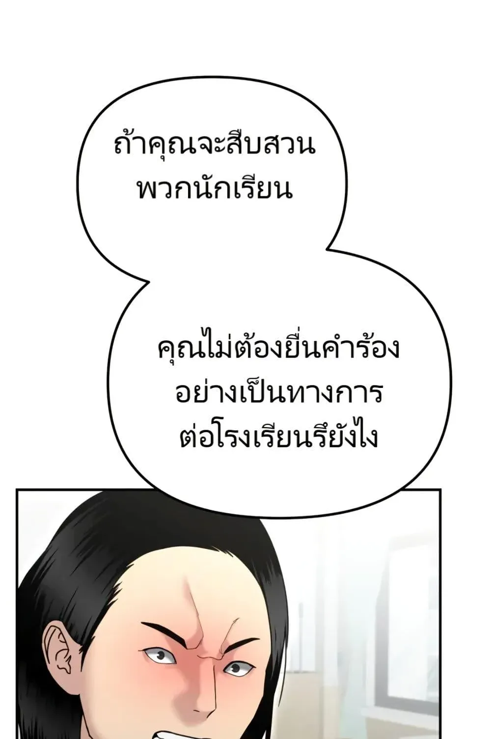 The Cop Is Too Strong ตอนที่ 8 หน้า 28