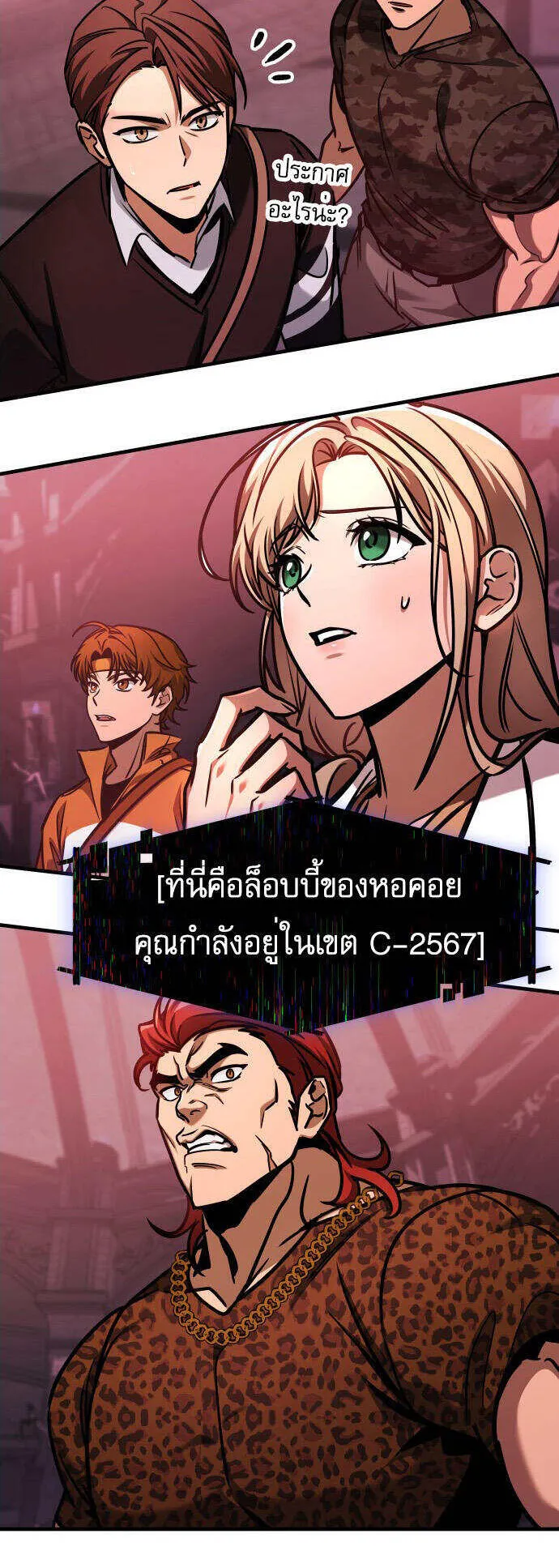 My Exclusive Tower Guide ตอนที่ 2 หน้า 39