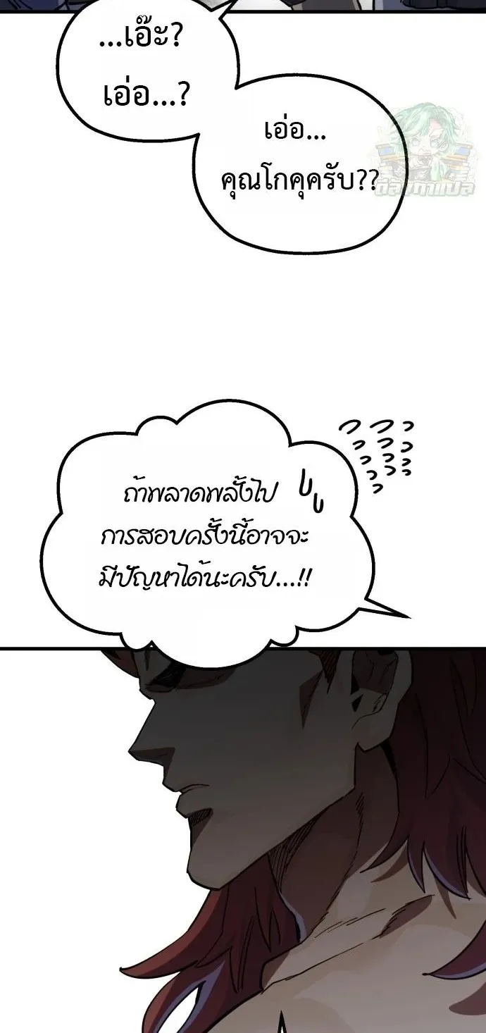 The Hero of the Heart Sword ตอนที่ 15 หน้า 88