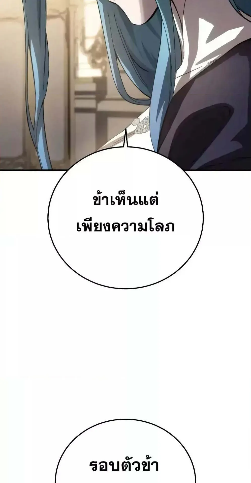 Star-Embracing Swordmaster ตอนที่ 78 หน้า 48