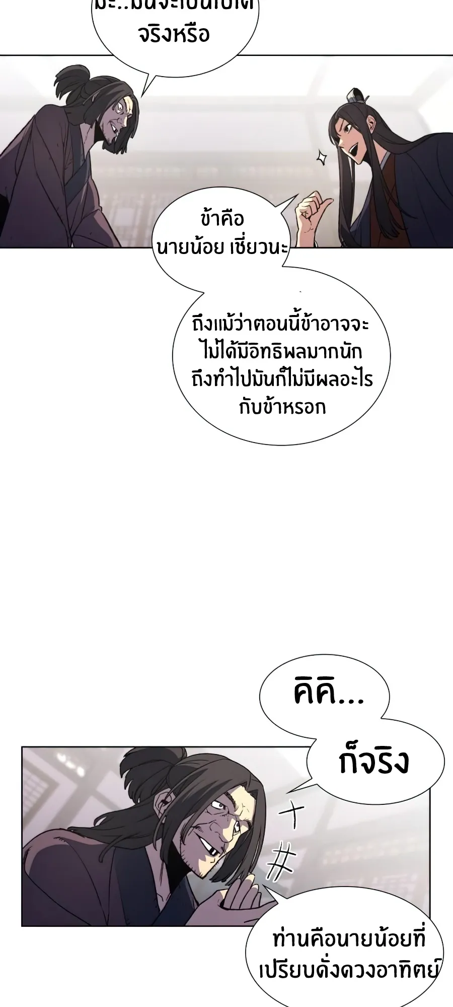 I Reincarnated As The Crazed Heir ตอนที่ 13 หน้า 21