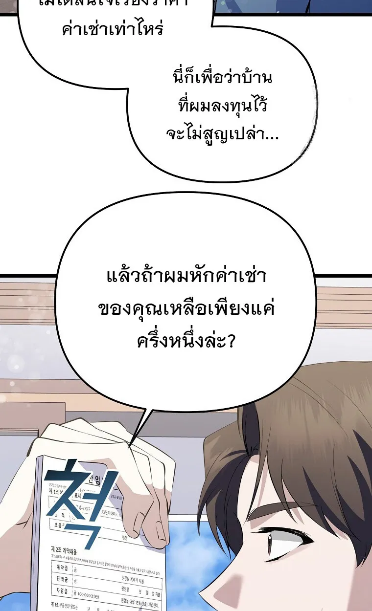 The Crazy Genius Composer Returns ตอนที่ 21 หน้า 72