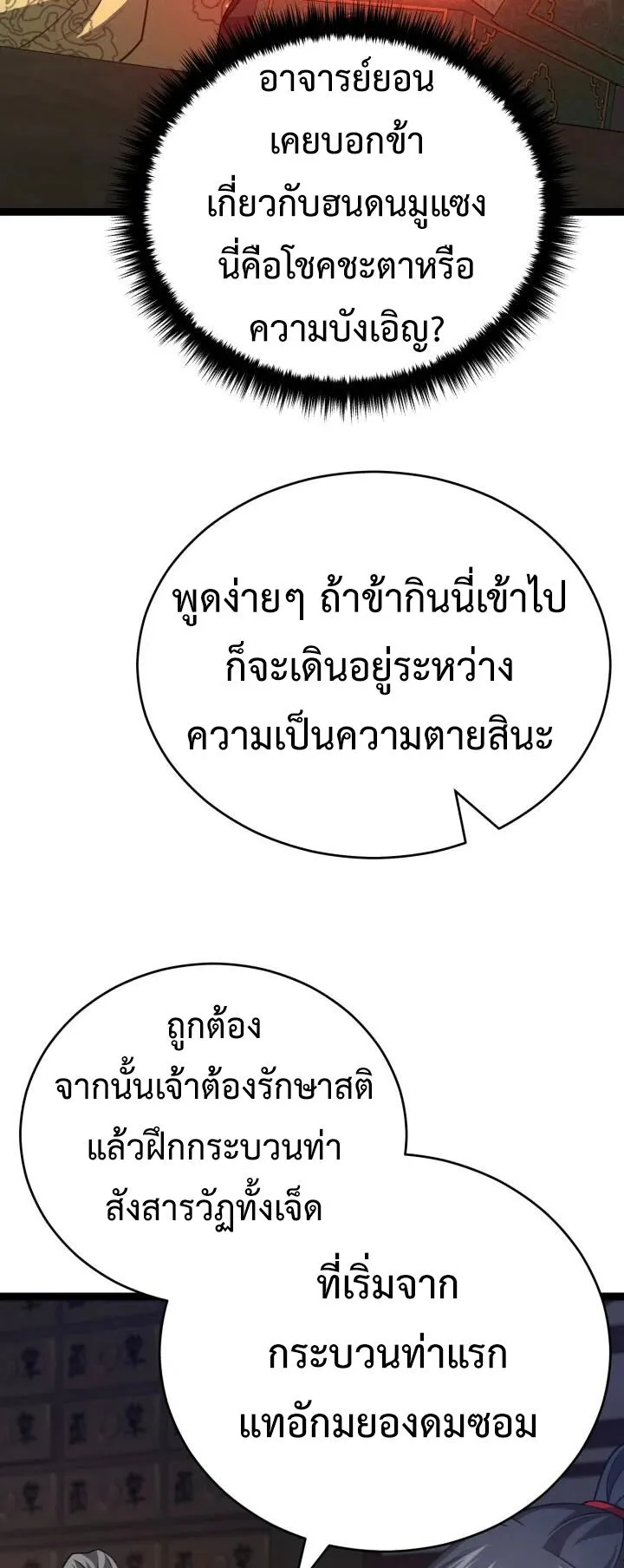 Reincarnation of the Martial God ตอนที่ 10 หน้า 54