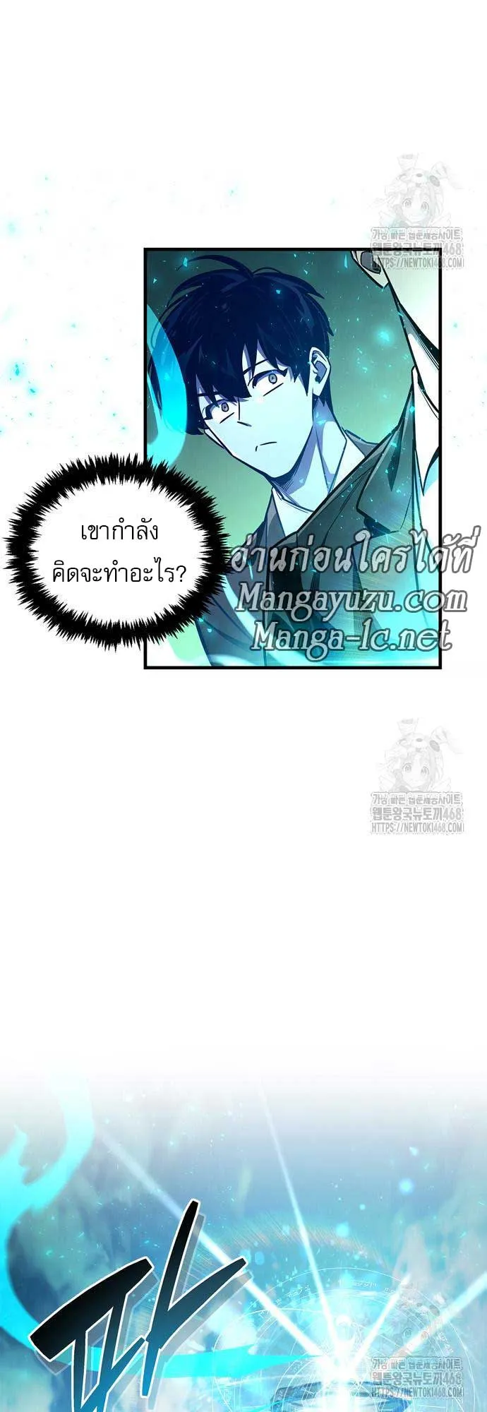 The Player Hides His Past ตอนที่ 61 หน้า 19