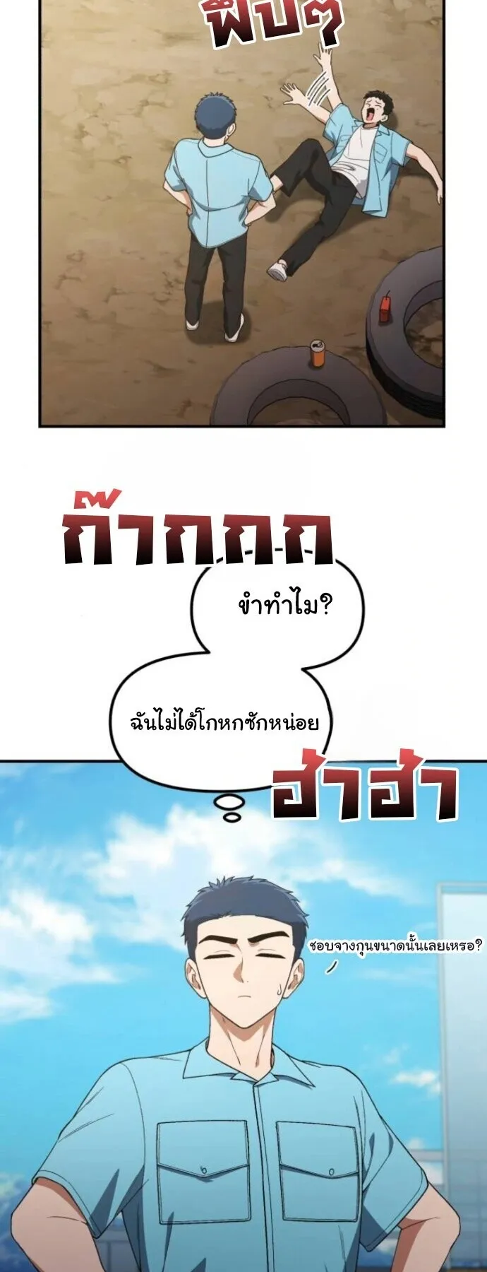 The Genius Wants to be Ordinary! ตอนที่ 36 หน้า 59