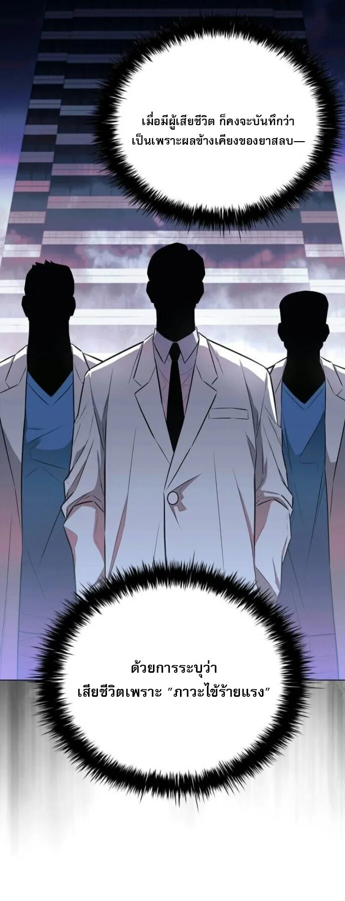 The Former Mercenary’s Life as a Prosecutor ตอนที่ 11 หน้า 46