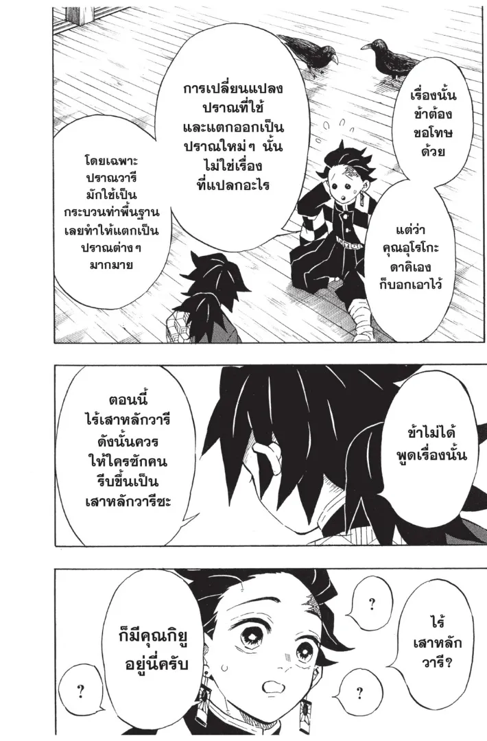 Kimetsu no yaiba ตอนที่ 130 หน้า 12