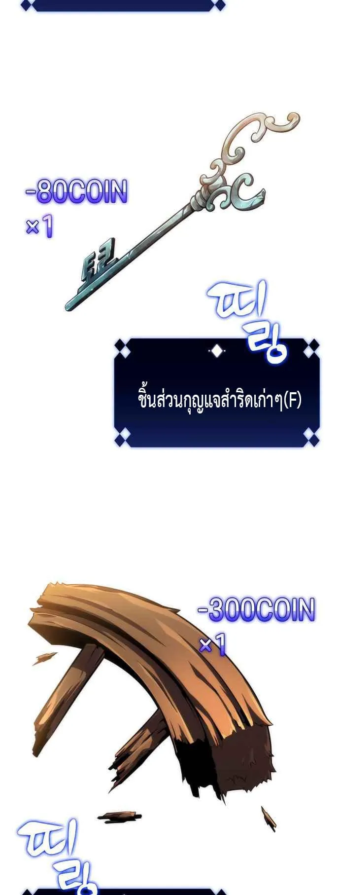 Solo Max-Level Newbie ตอนที่ 12 หน้า 28