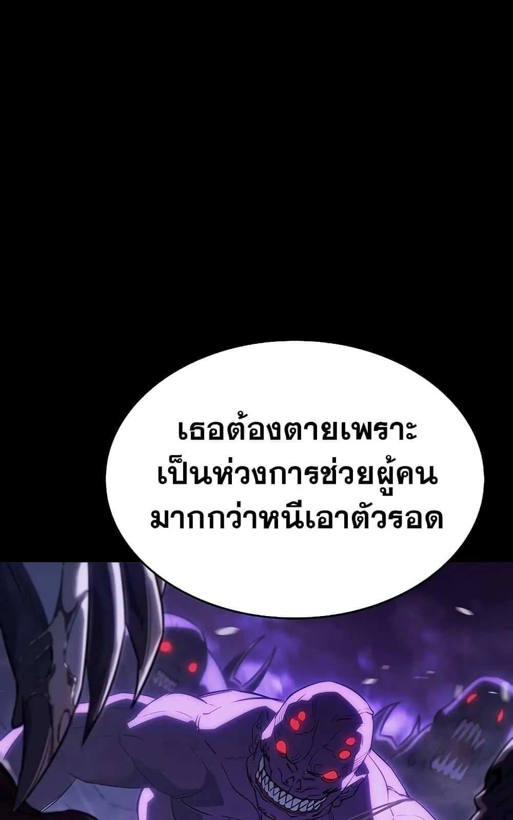 Regressing With the King’s Power ตอนที่ 5 หน้า 84