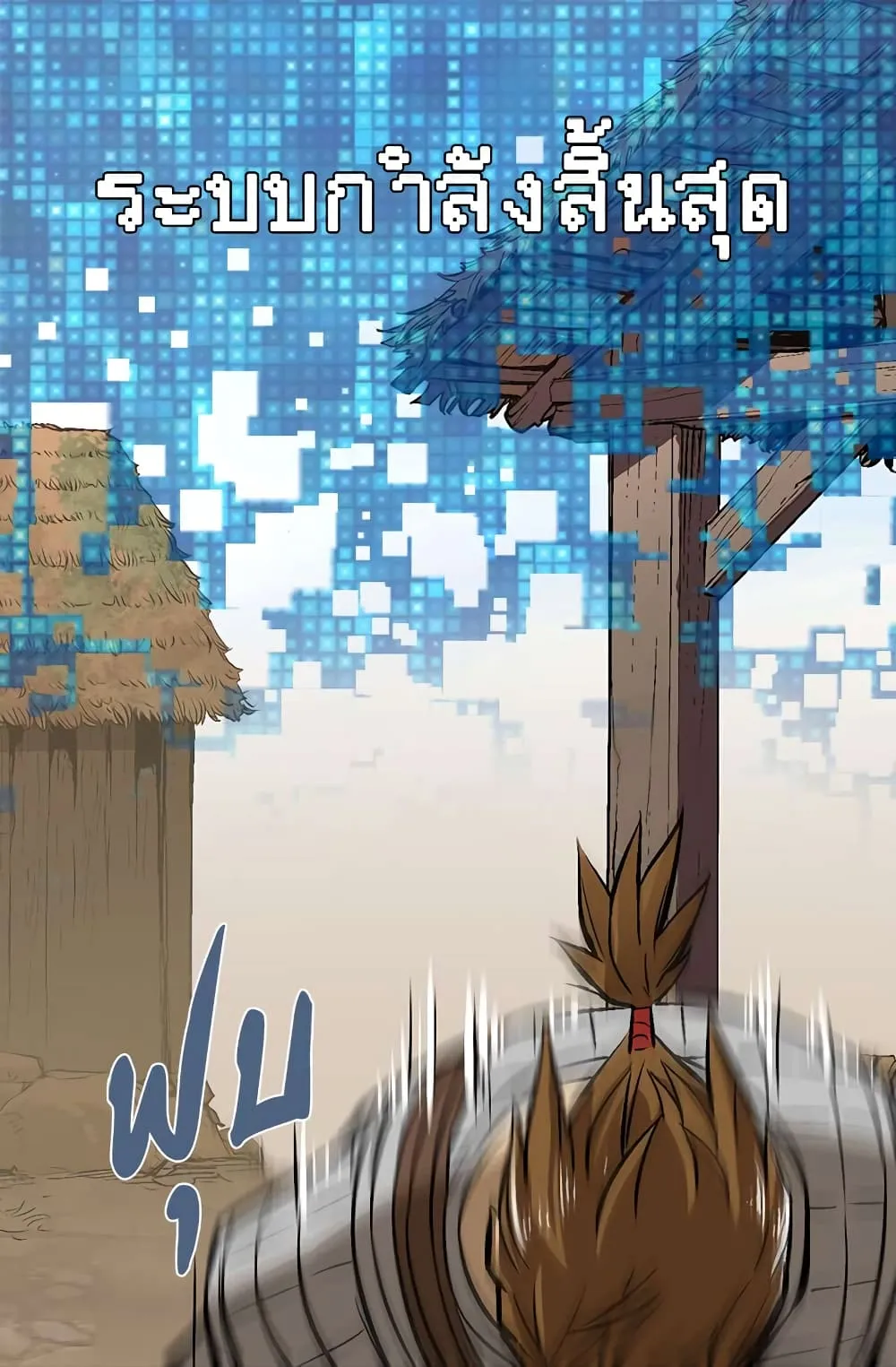 Dimensional Mercenary ตอนที่ 3 หน้า 51