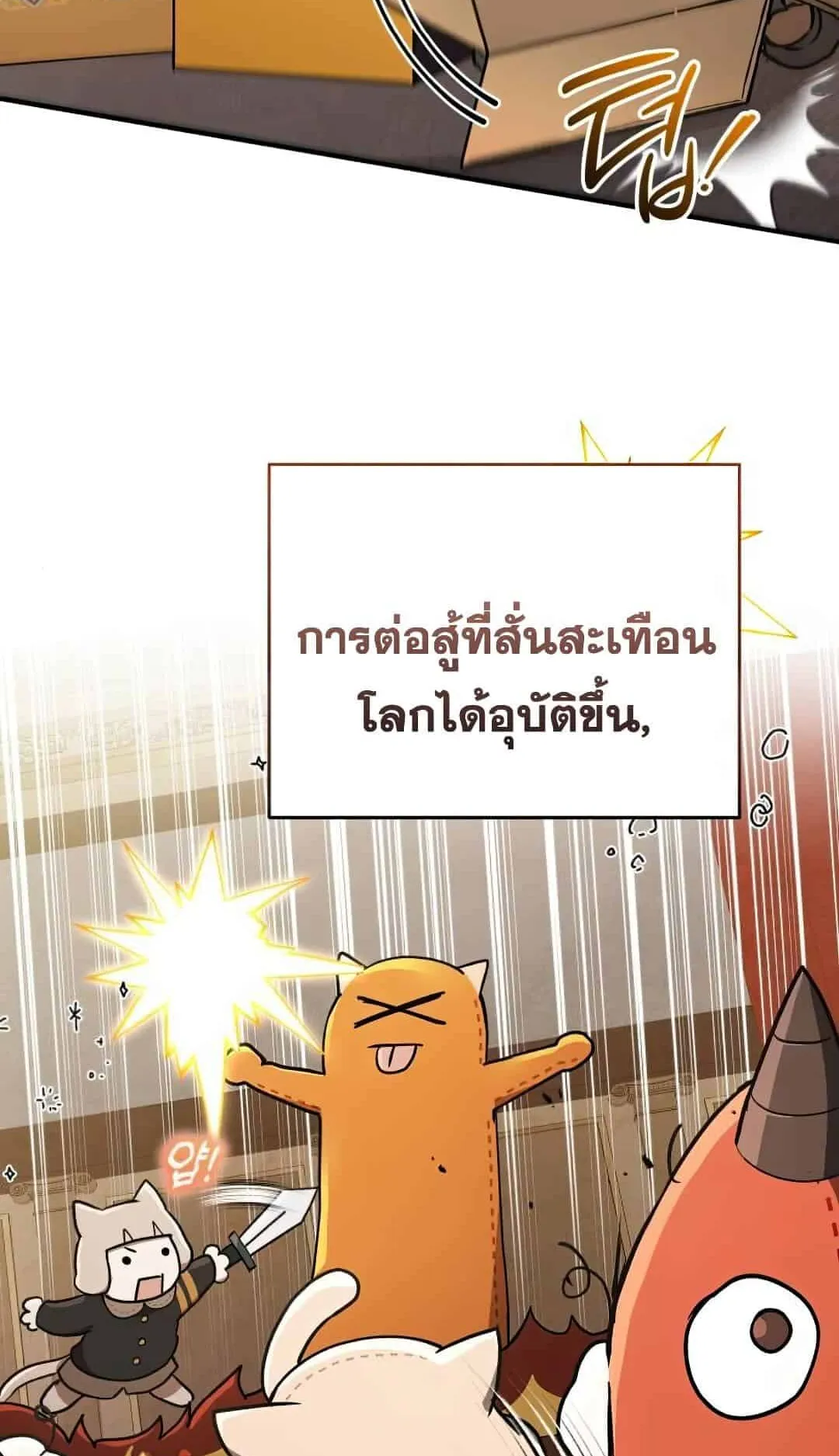Shinsu Kindergarten ตอนที่ 23 หน้า 44