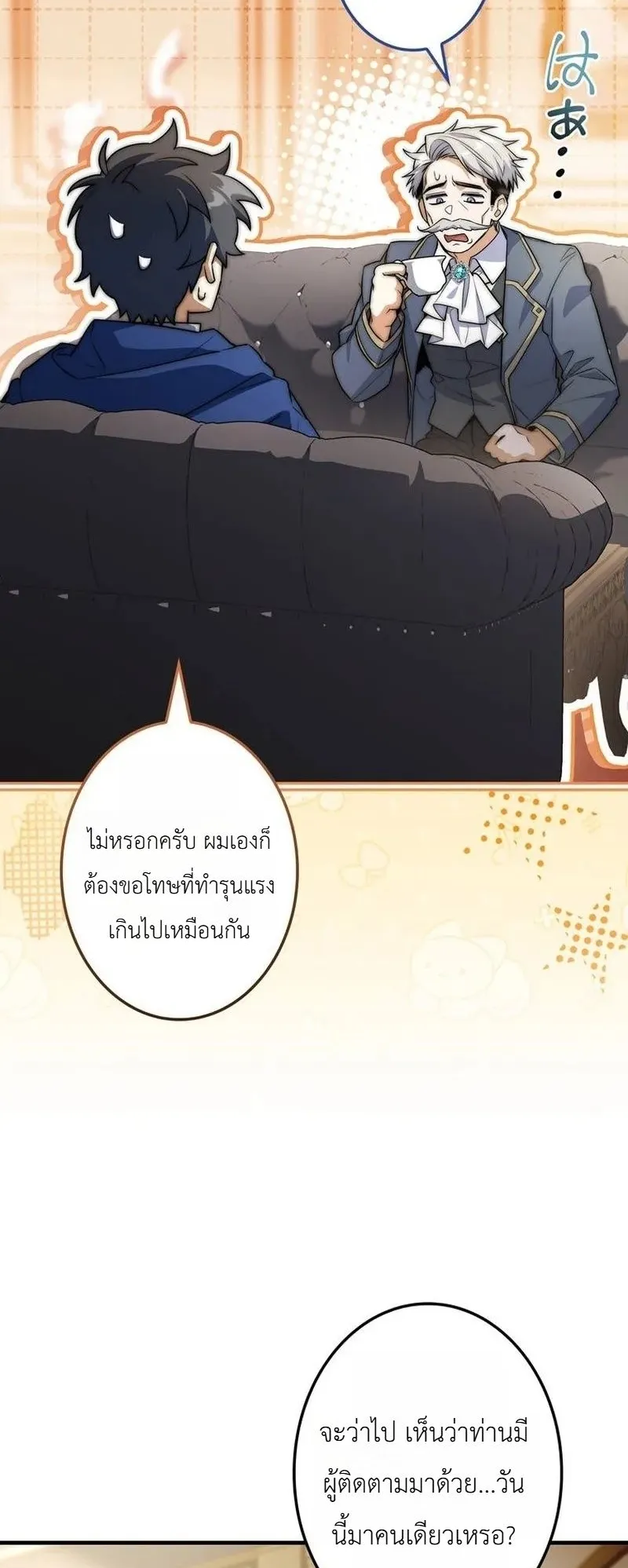 I Became a Wizard in a Medieval Fantasy World ตอนที่ 12 หน้า 47
