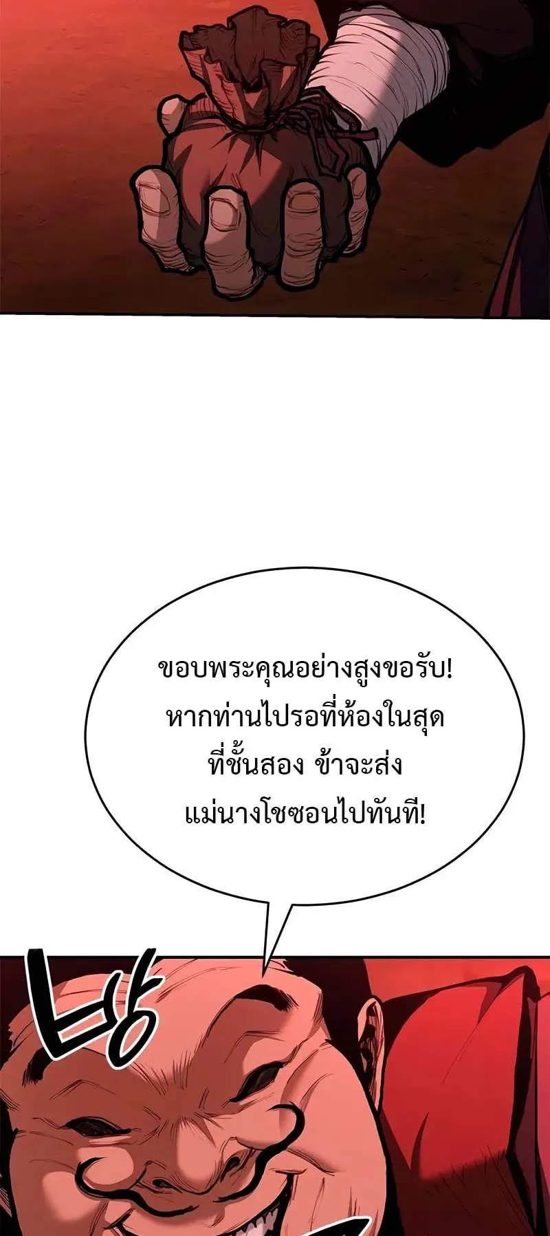 Murim Psychopath ตอนที่ 3 หน้า 70