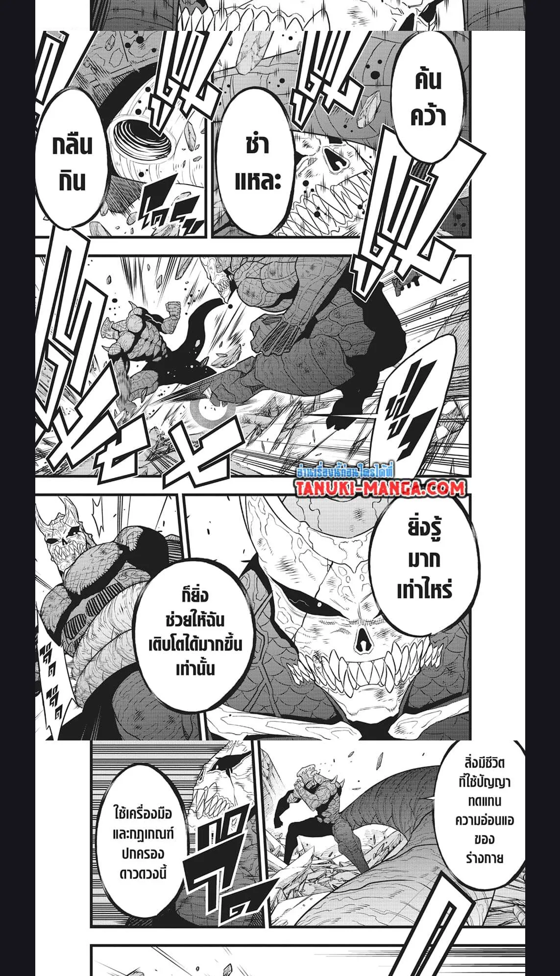 Kaiju no.8 ไคจูหมายเลข 8 ตอนที่ 107 หน้า 10