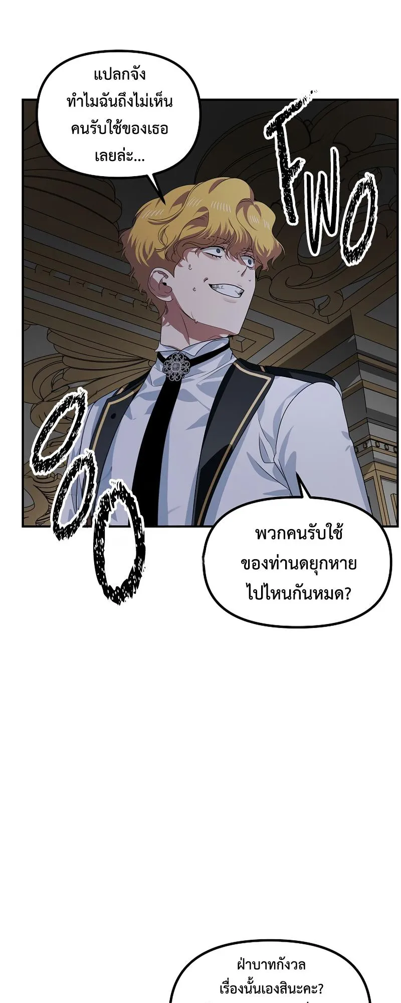 SSS-Class Suicide Hunter ตอนที่ 89 หน้า 45