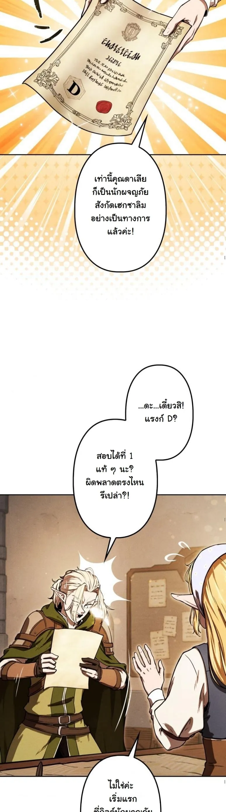 Dungeon Gourmet ตอนที่ 4 หน้า 24