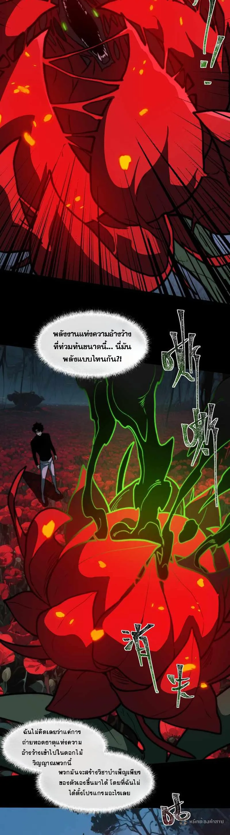 After breaking up with the school beauty, I became a martial arts master ตอนที่ 29 หน้า 26