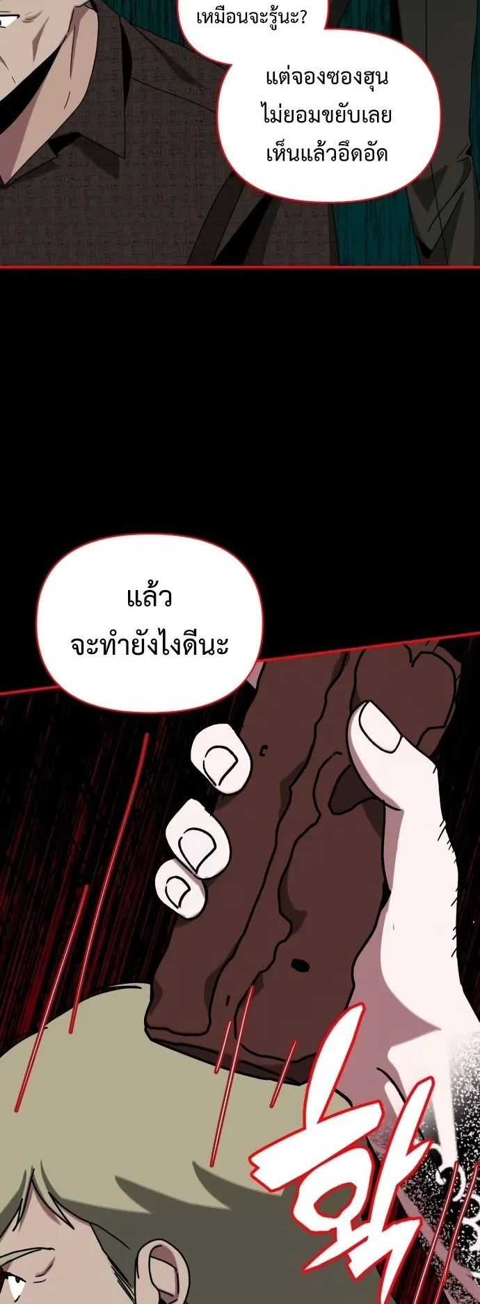 I Was Immediately Mistaken for a Monster Genius Actor ตอนที่ 40 หน้า 26