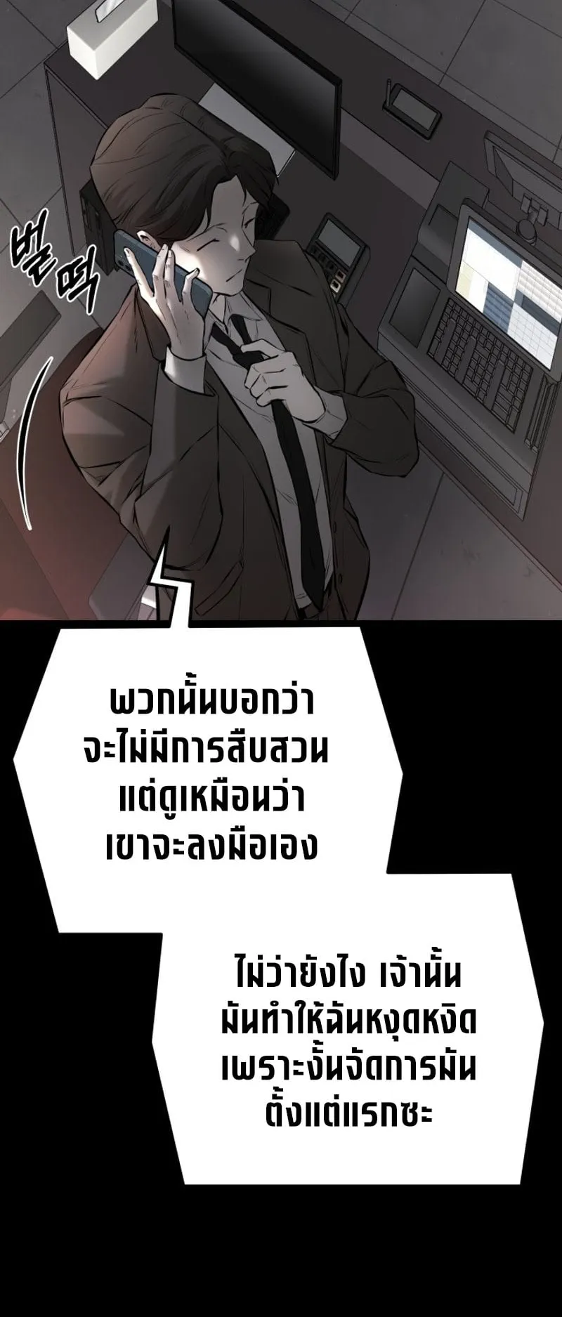 Blade of Retribution ตอนที่ 3 หน้า 65