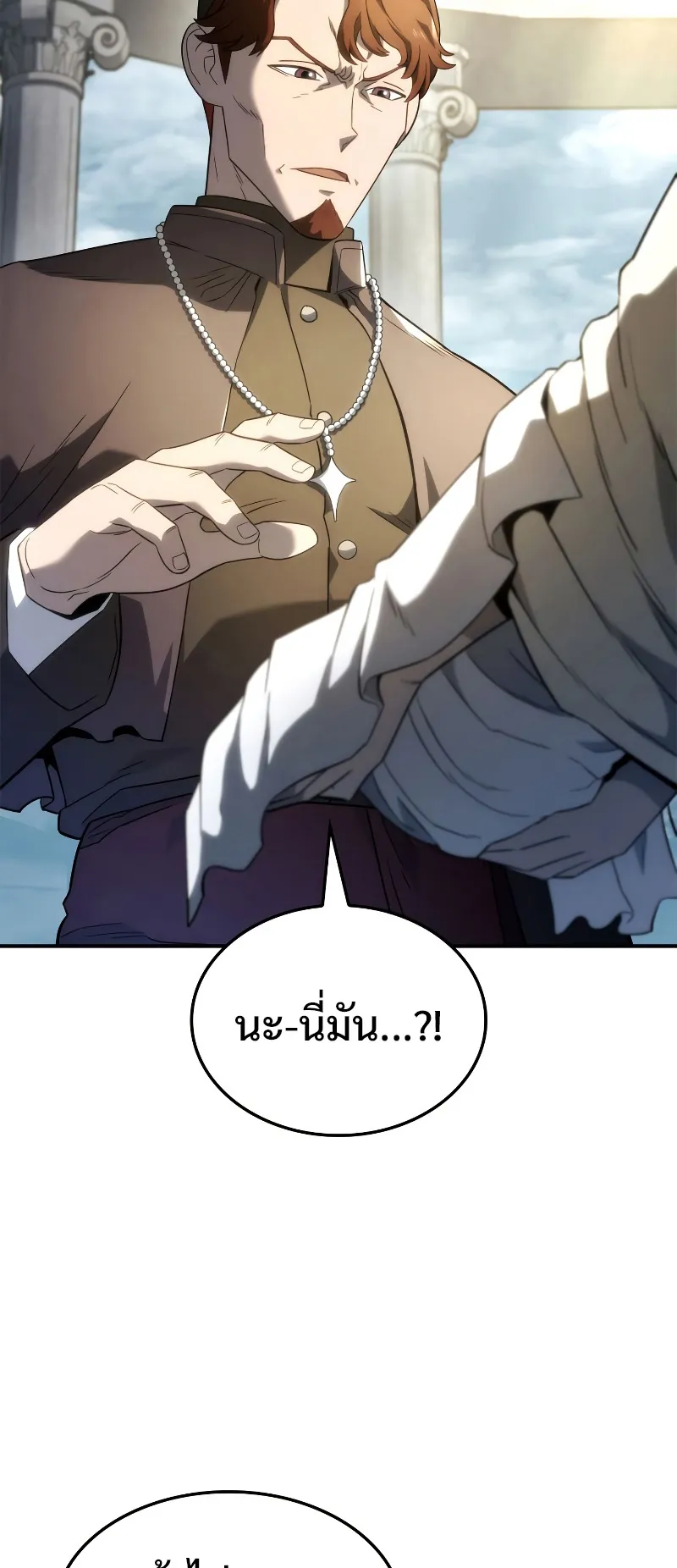 Revenge of the Iron-Blooded Sword Hound ตอนที่ 49 หน้า 50
