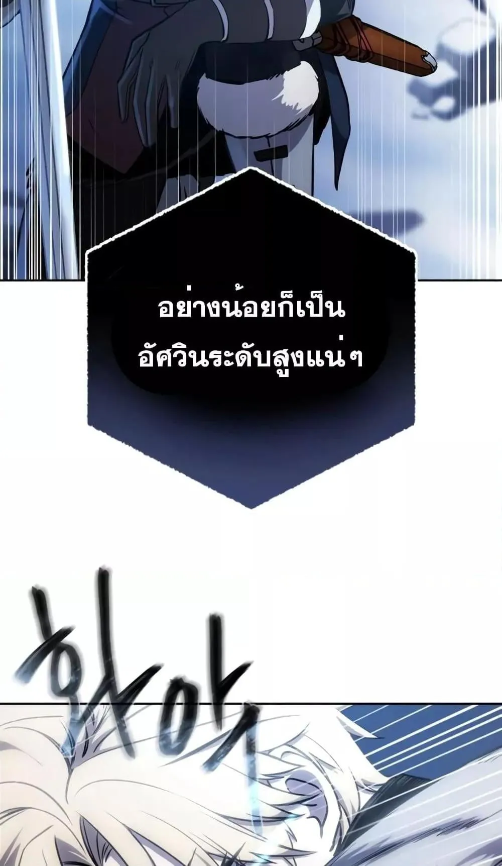 Star-Embracing Swordmaster ตอนที่ 7 หน้า 99