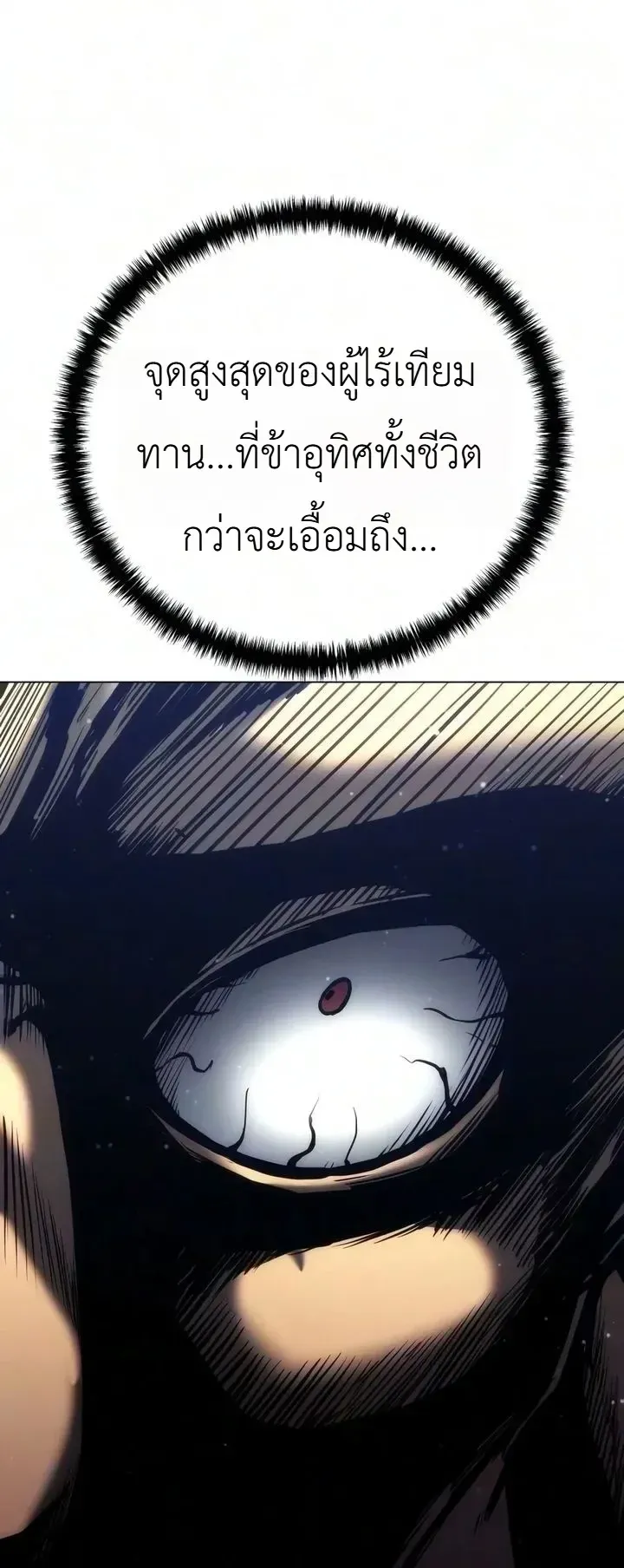 The End of the World War ตอนที่ 5 หน้า 74