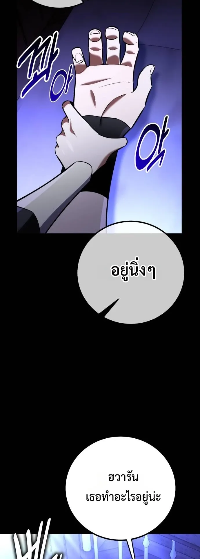 I Killed an Academy Player ตอนที่ 86 หน้า 92
