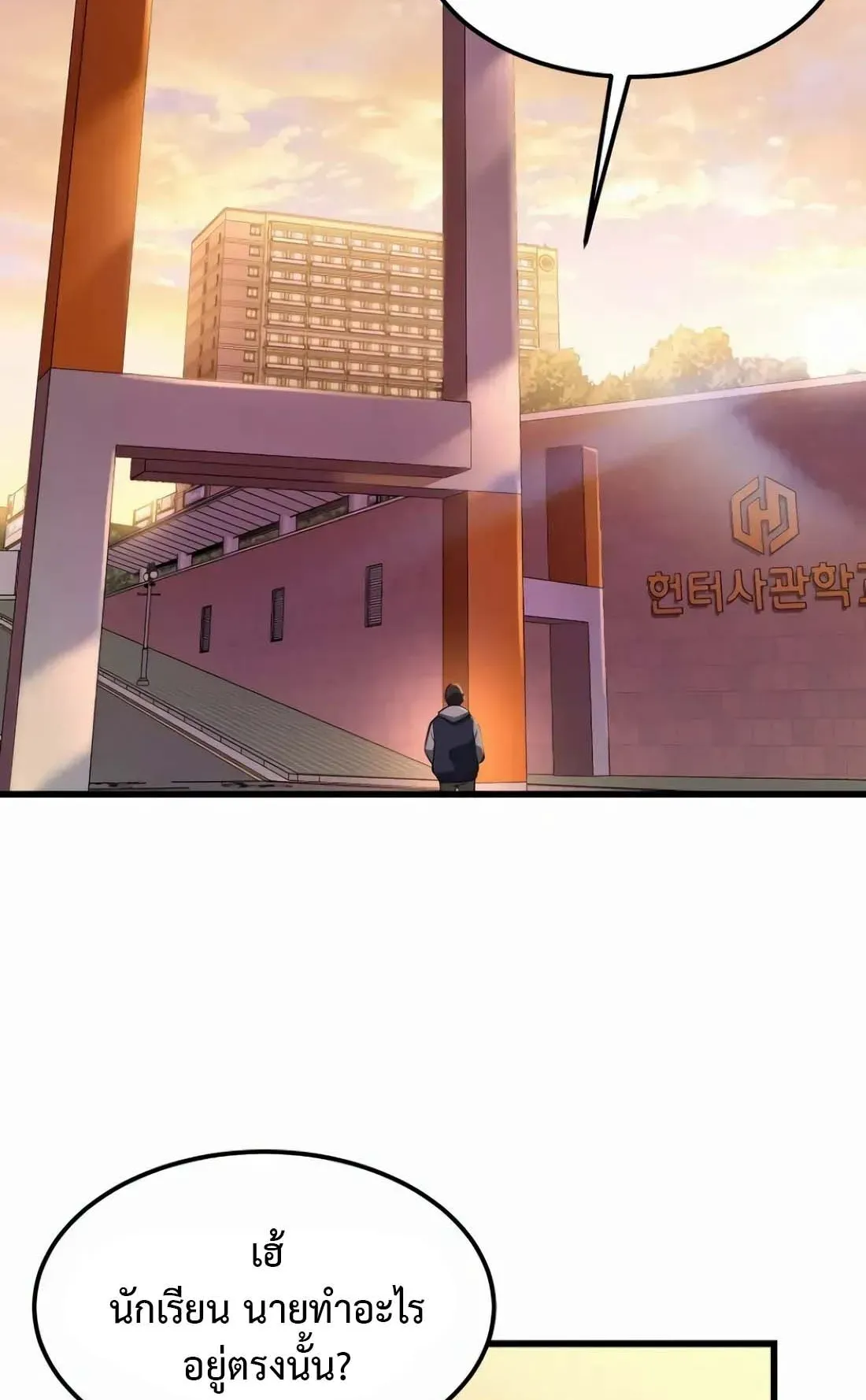 Academy Reincarnation Hero การหวนคืนของวีรบุรุษแห่งสถาบัน ตอนที่ 2 หน้า 69