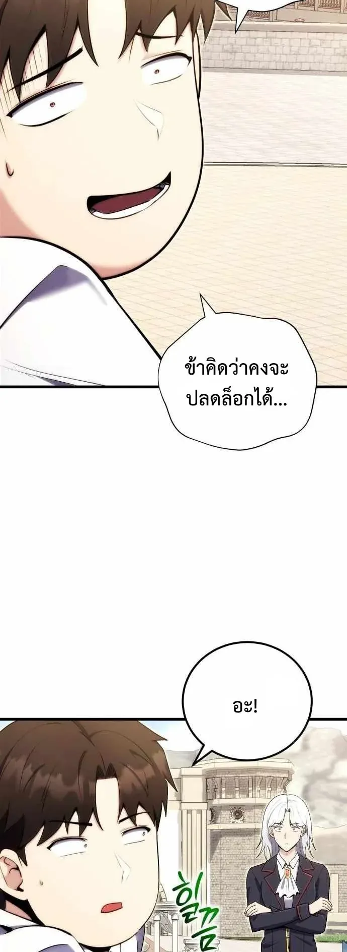 The Eldest Son of the Marquis House is a Martial Artist ตอนที่ 2 หน้า 55
